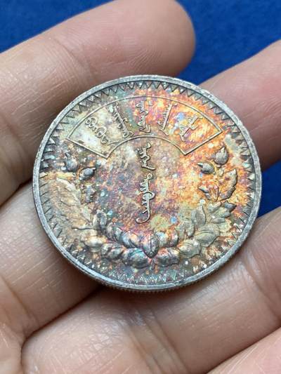 《竞宝斋》第448场 周日，周一，2场连拍 （全场包邮） - 蒙古1925年1图格里克银币唐吉，五彩包浆，车轮转光好品。