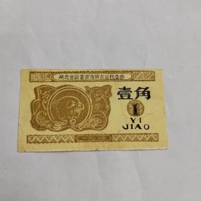 PCAI钱币  16-659  各种债券票据小专场 - 代金券