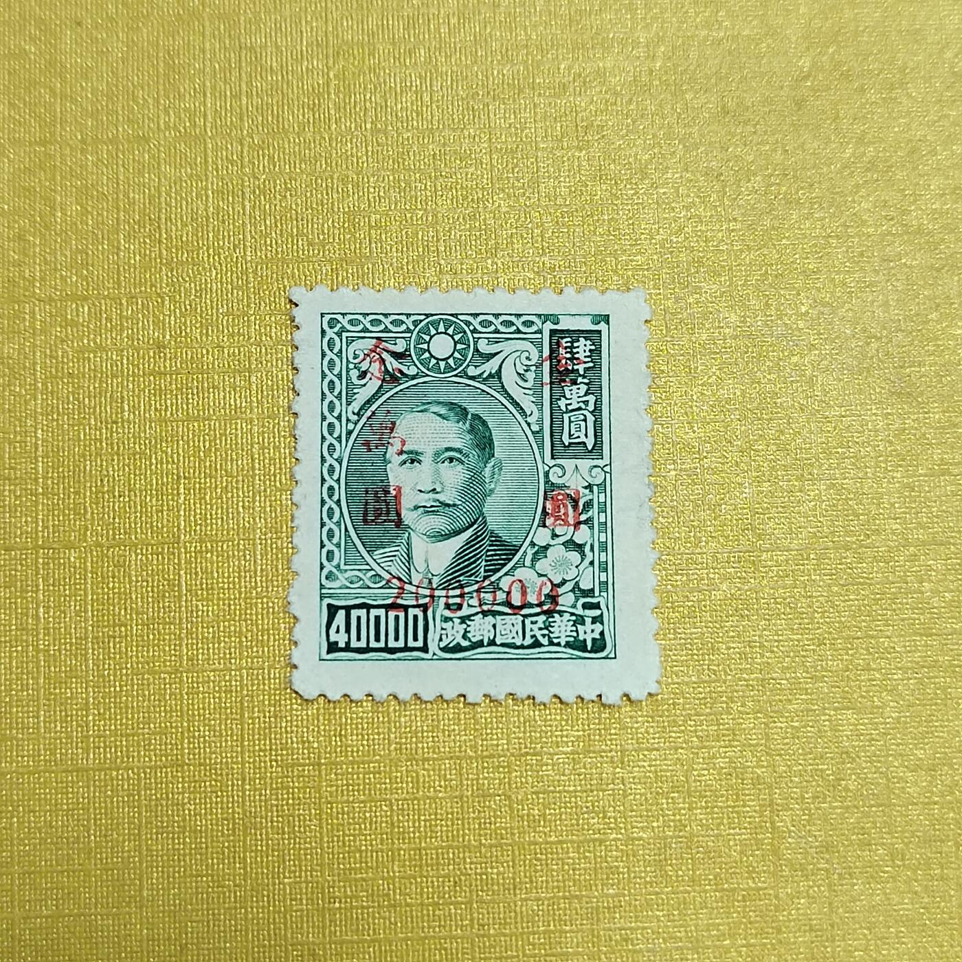 PCAI钱币  14-656  邮票小专场