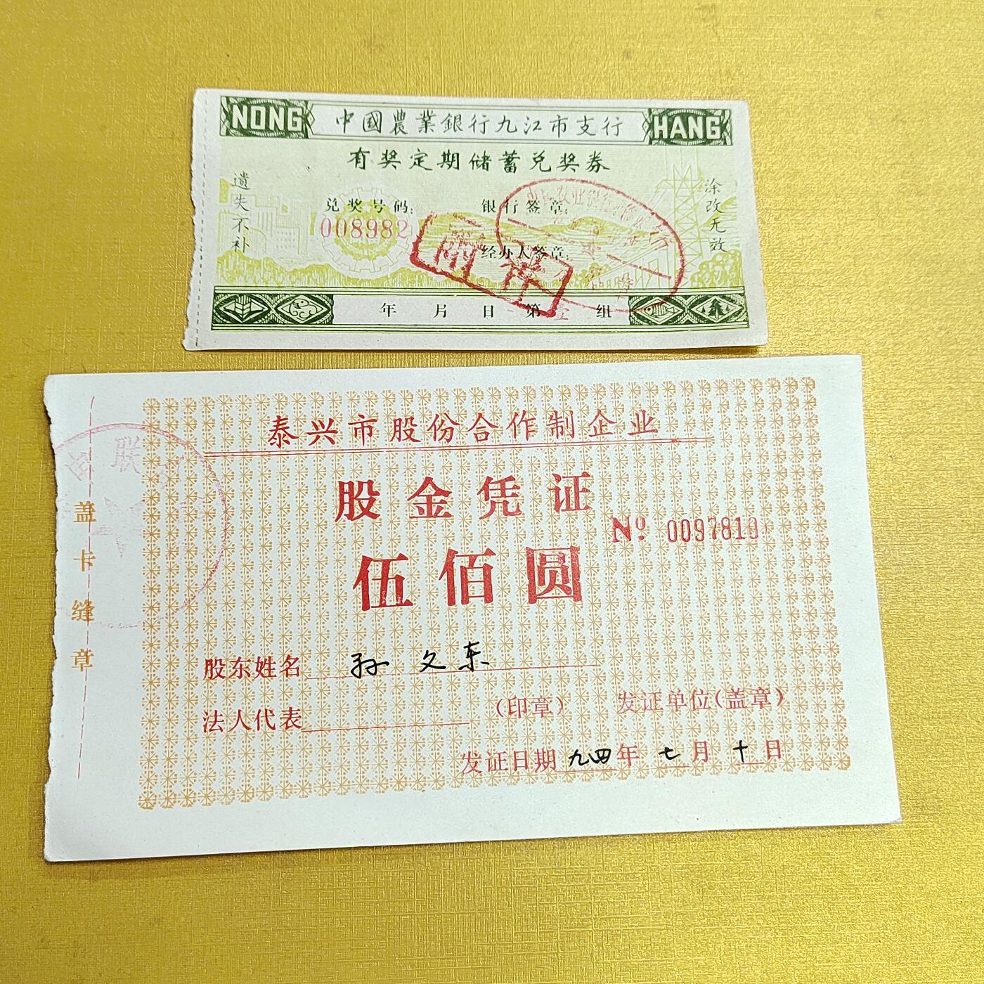 PCAI钱币  15-658  各种债券票据小专场