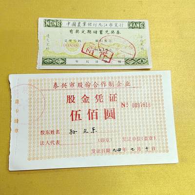 PCAI钱币  15-658  各种债券票据小专场 - 股票