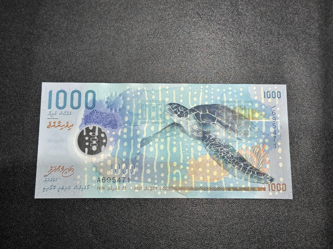 《外钞收藏家》第五百九十四期（畅拍场）（本平台长期征集拍品、欢迎藏友们联系合作） 2015年马尔代夫1000 A冠 全新UNC