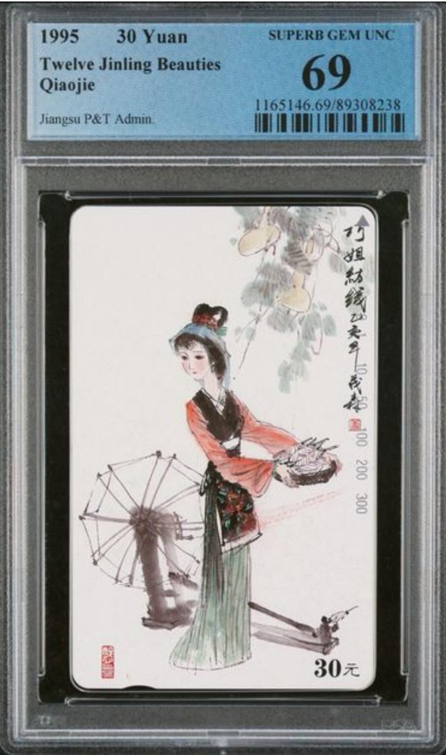 【琪哥网】评级磁卡综合场(117） 【PCGS69】江苏美钗散卡一枚