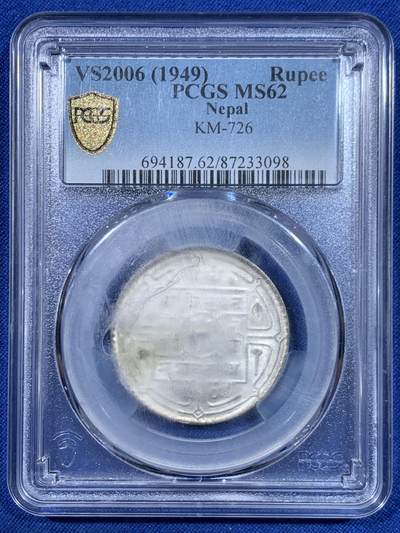 《竞宝斋》第448场 周日，周一，2场连拍 （全场包邮） - PCGS MS62 尼泊尔VS2006（1949年）1卢比银币 经典西藏南亚设计风格品种 值得拥有 盒子模糊