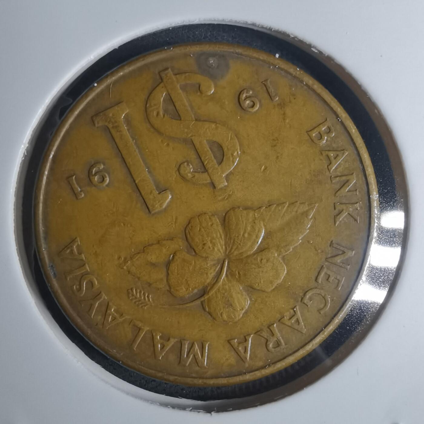 沼泽如烟--第935场 马来西亚1991年1林吉特