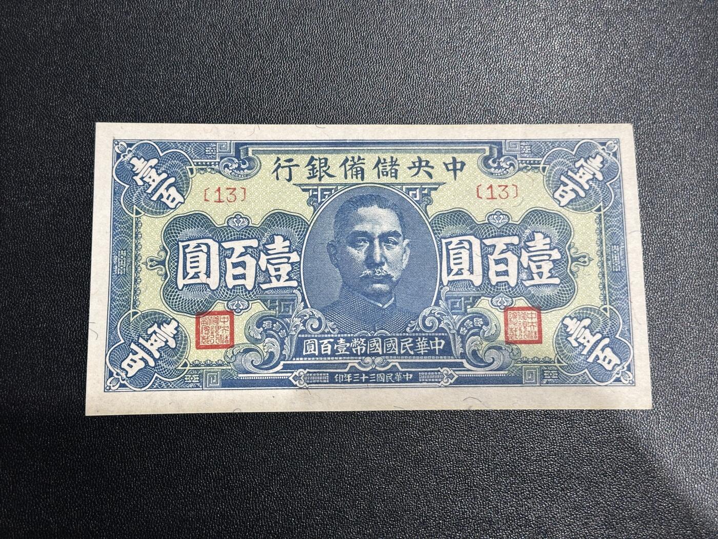 《外钞收藏家》第五百九十四期（畅拍场）（本平台长期征集拍品、欢迎藏友们联系合作）