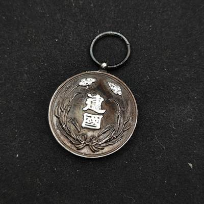 0元起拍勋章 第319期 咸鱼国勋章拍卖专场 12月17日（周三）下午6：00开始 - 復制品 满洲建国功劳章