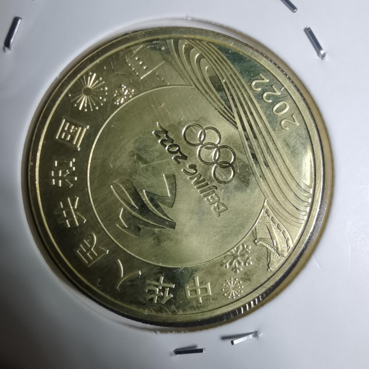 沼泽如烟--第934场 2022年五元纪念币