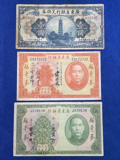 《竞宝斋》第448场 周日，周一，2场连拍 （全场包邮） - 三枚一组 1918年（民国7年）广东省银行兑换券壹元，正面花塔，美国钞票公司印制。1931年（民国20年）广东省银行银毫券壹元，正面孙中山像，背面财厅，美国钞票公司印制。1931年（民国20年）广东省银行银毫券5元，正面孙中山像，背面财厅，美国钞票公司印制。