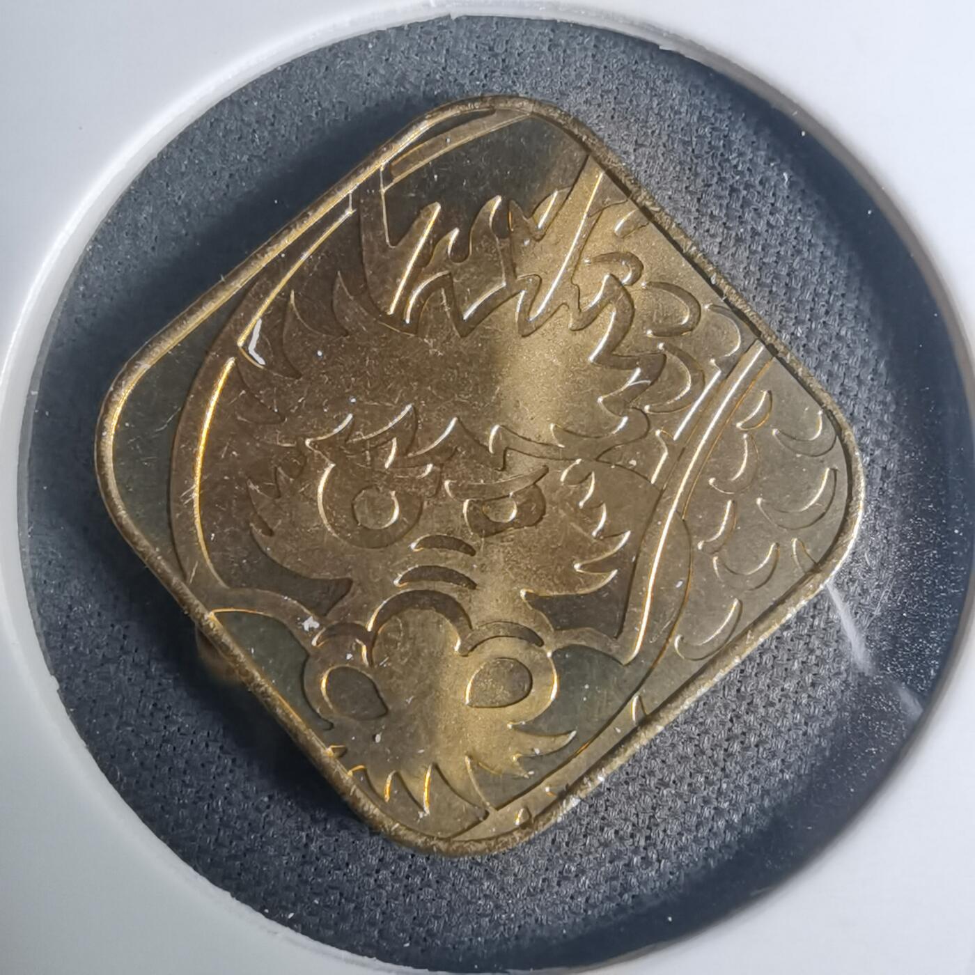 沼泽如烟--第935场 2000年龙年生肖章