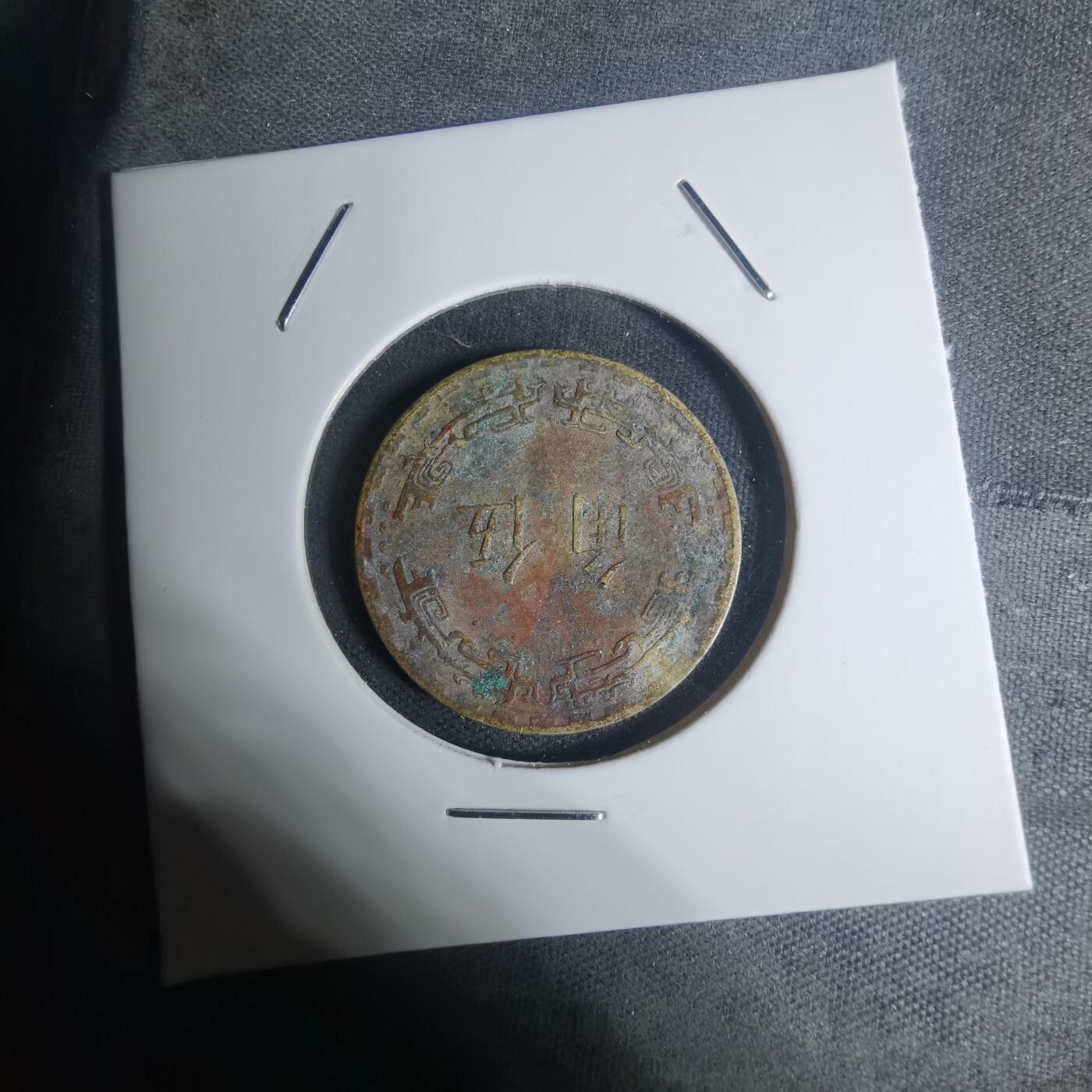 沼泽如烟--第934场 民国六十二年五角