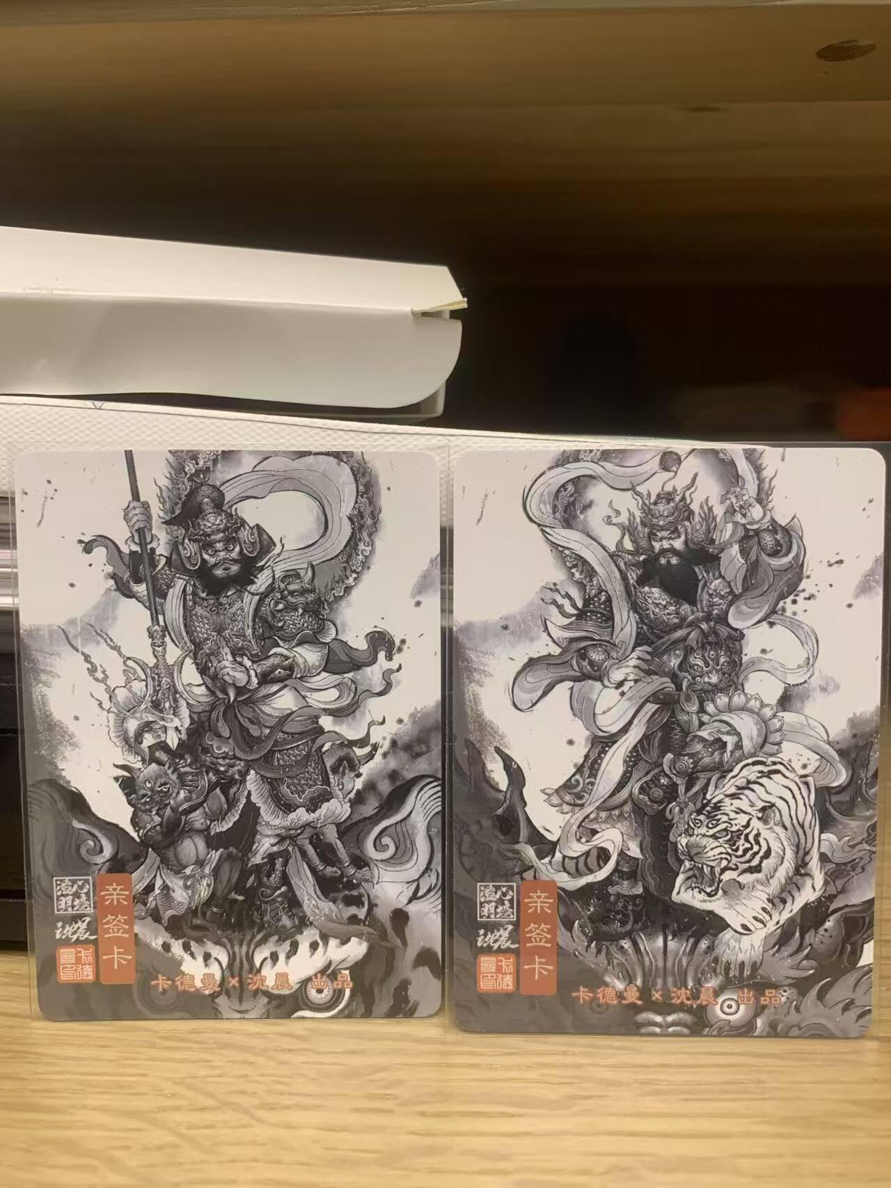 光影卡牌第27期，各家亲签，各家套卡，持续收拍品 （亲签2张）沈辰亲签神茶郁垒，粗闪工艺