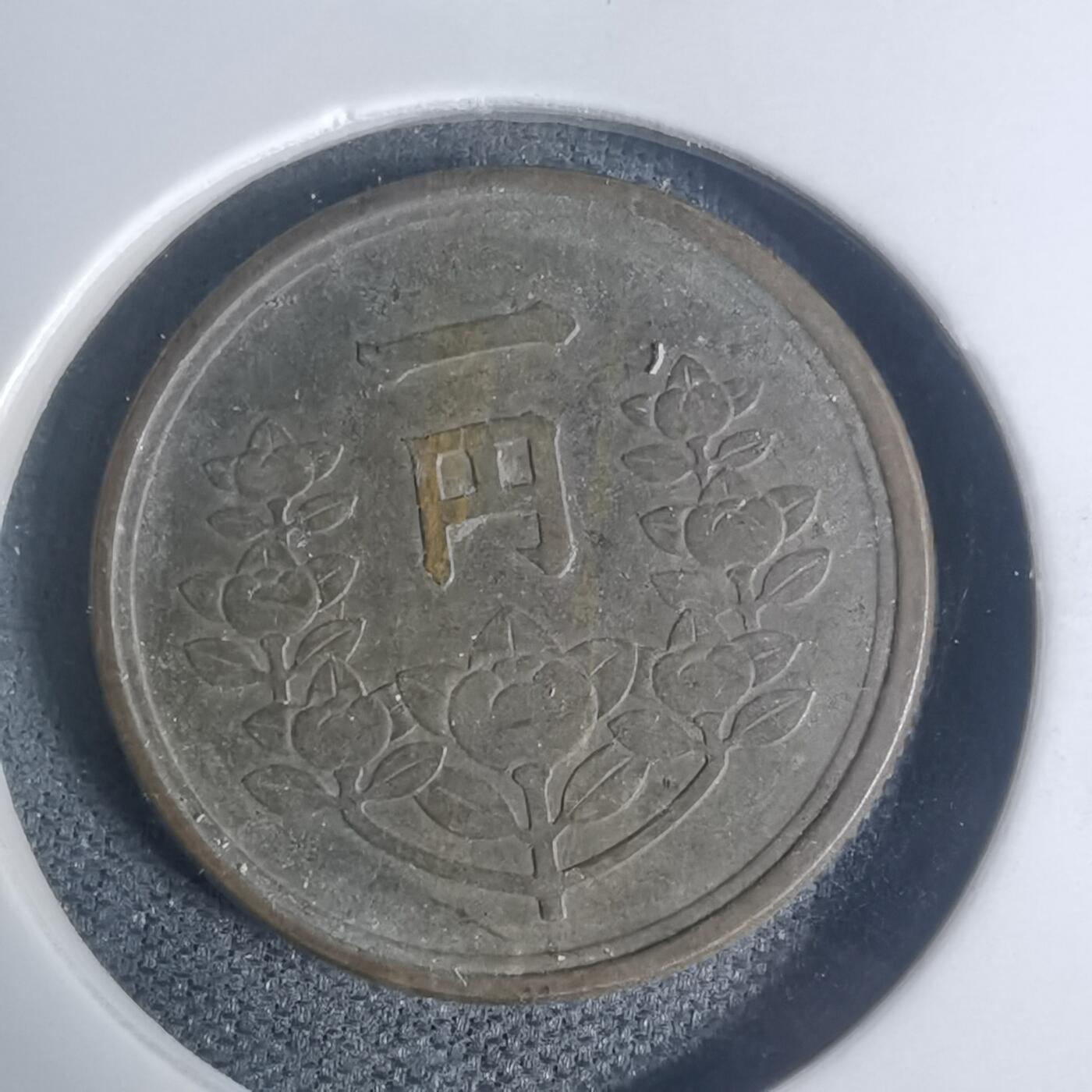 沼泽如烟--第934场 昭和二十五年一元