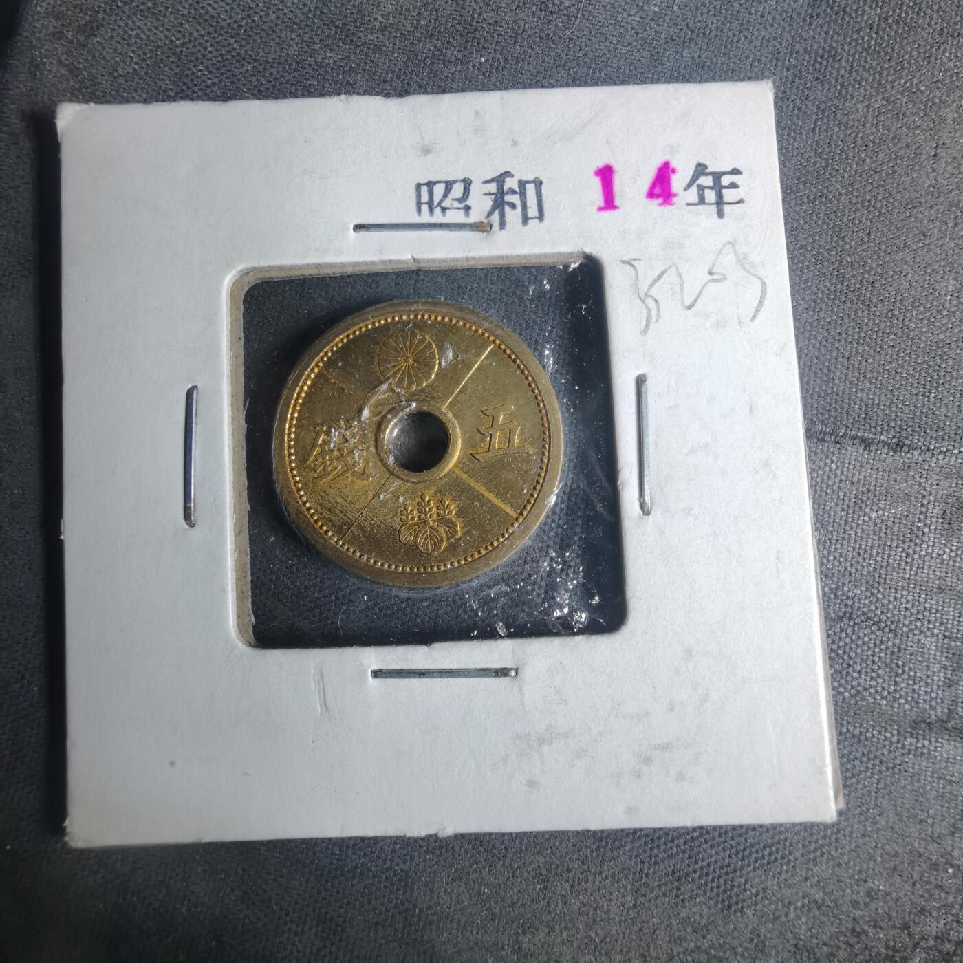 沼泽如烟--第935场 昭和十四年五钱