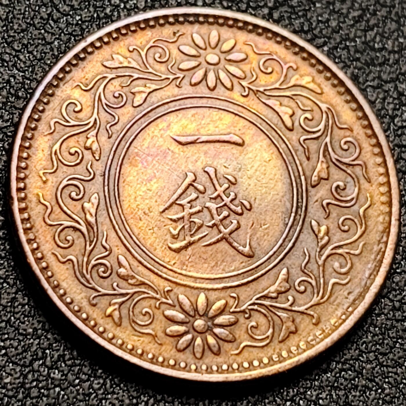 泉币菌-第147场-精品福利场 彩光 日本大正十二年 桐叶一钱铜币 