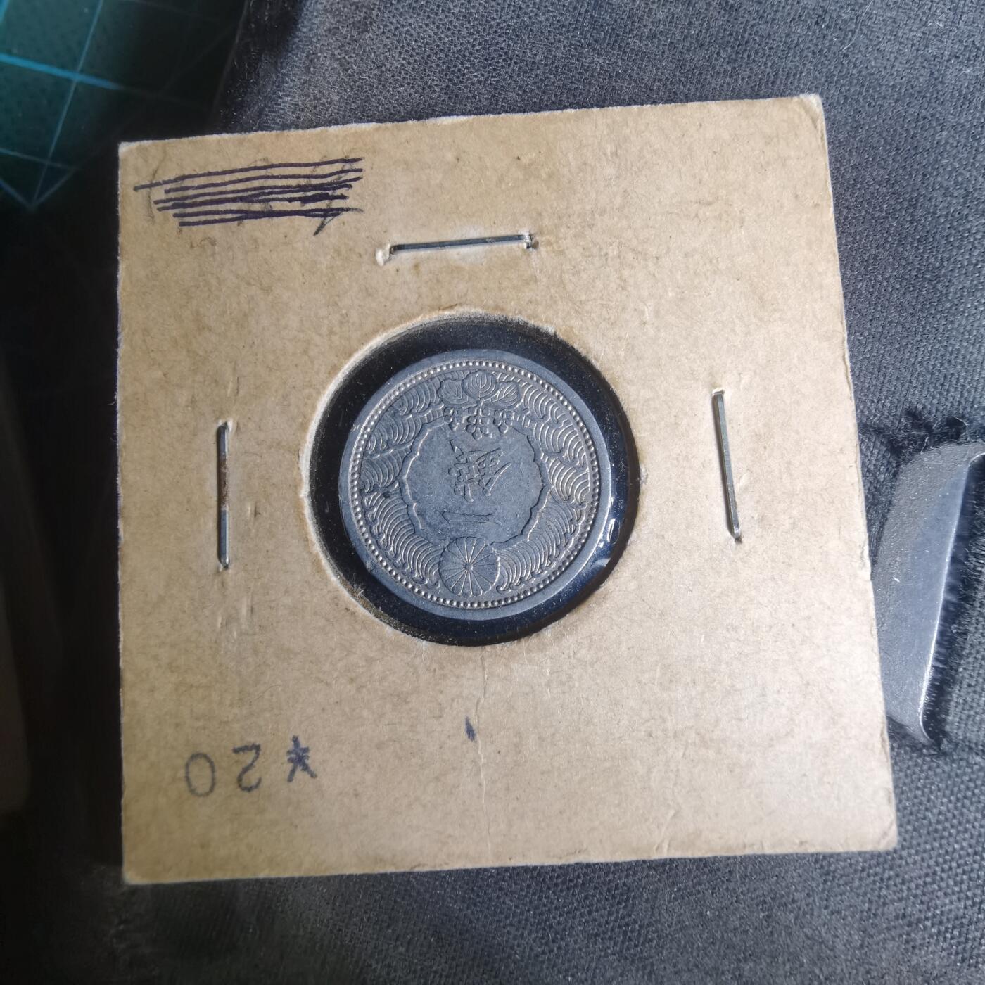 沼泽如烟--第935场 昭和十四年一钱