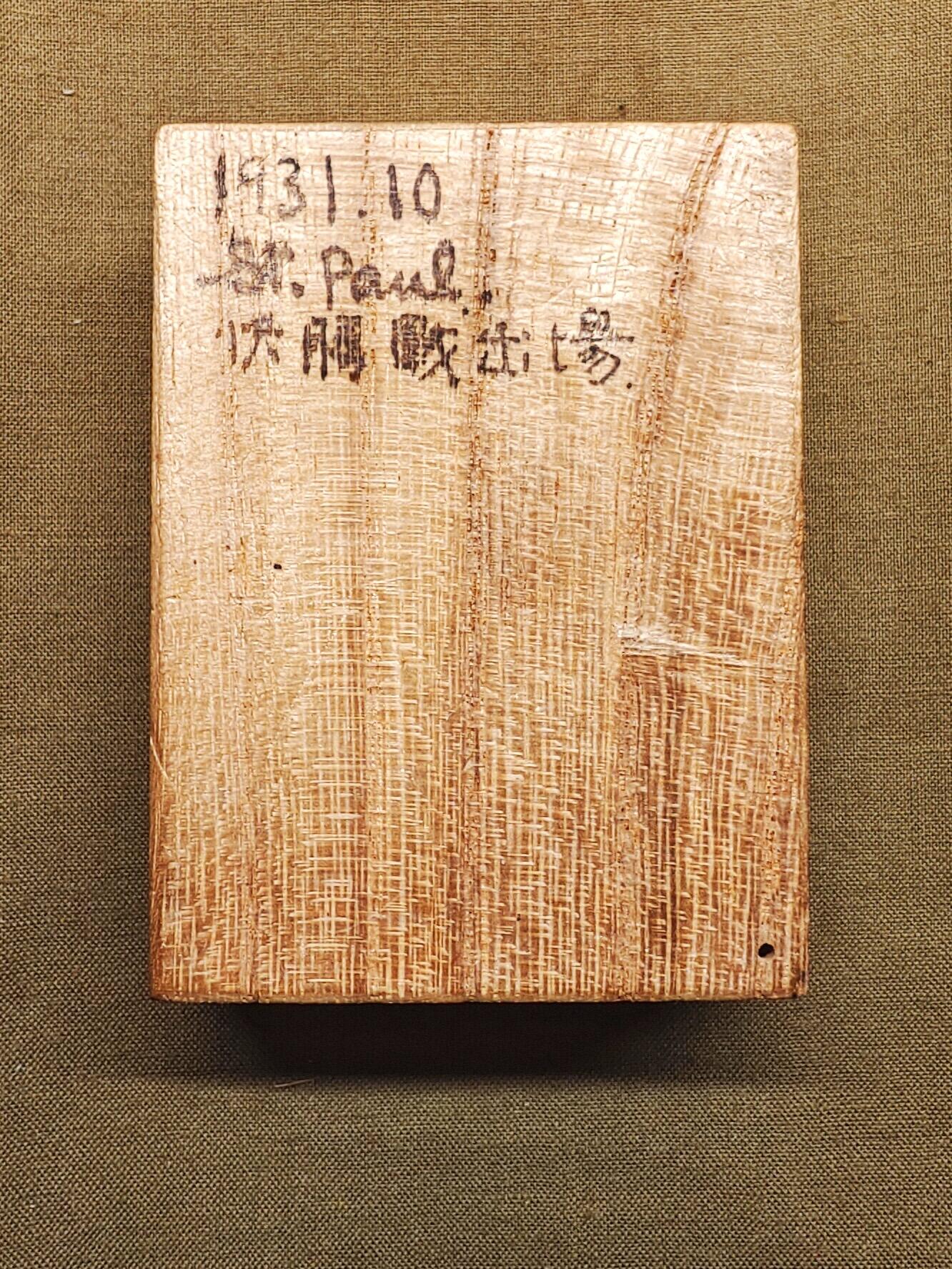 1931年东京高圆寺·川崎 田中野球大会徽章 证章 纪念章