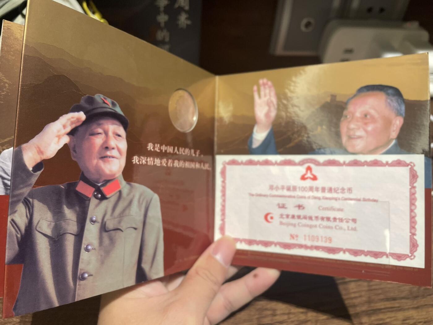邓小平纪念币 带封带证书