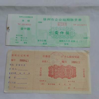 PCAI钱币  16-659  各种债券票据小专场 - 金融券