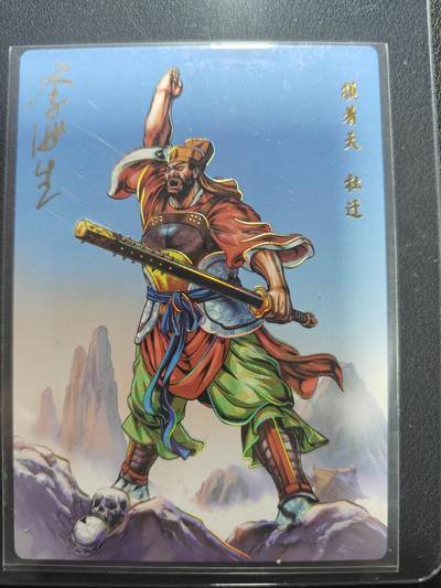 天玑星卡拍第151期《12.18周四截拍》持续收拍收评中 满赠卡需备注 - 【亲签卡】2025 小浣熊30周年纪念 李海生 摸着天杜迁 冷烫普卡