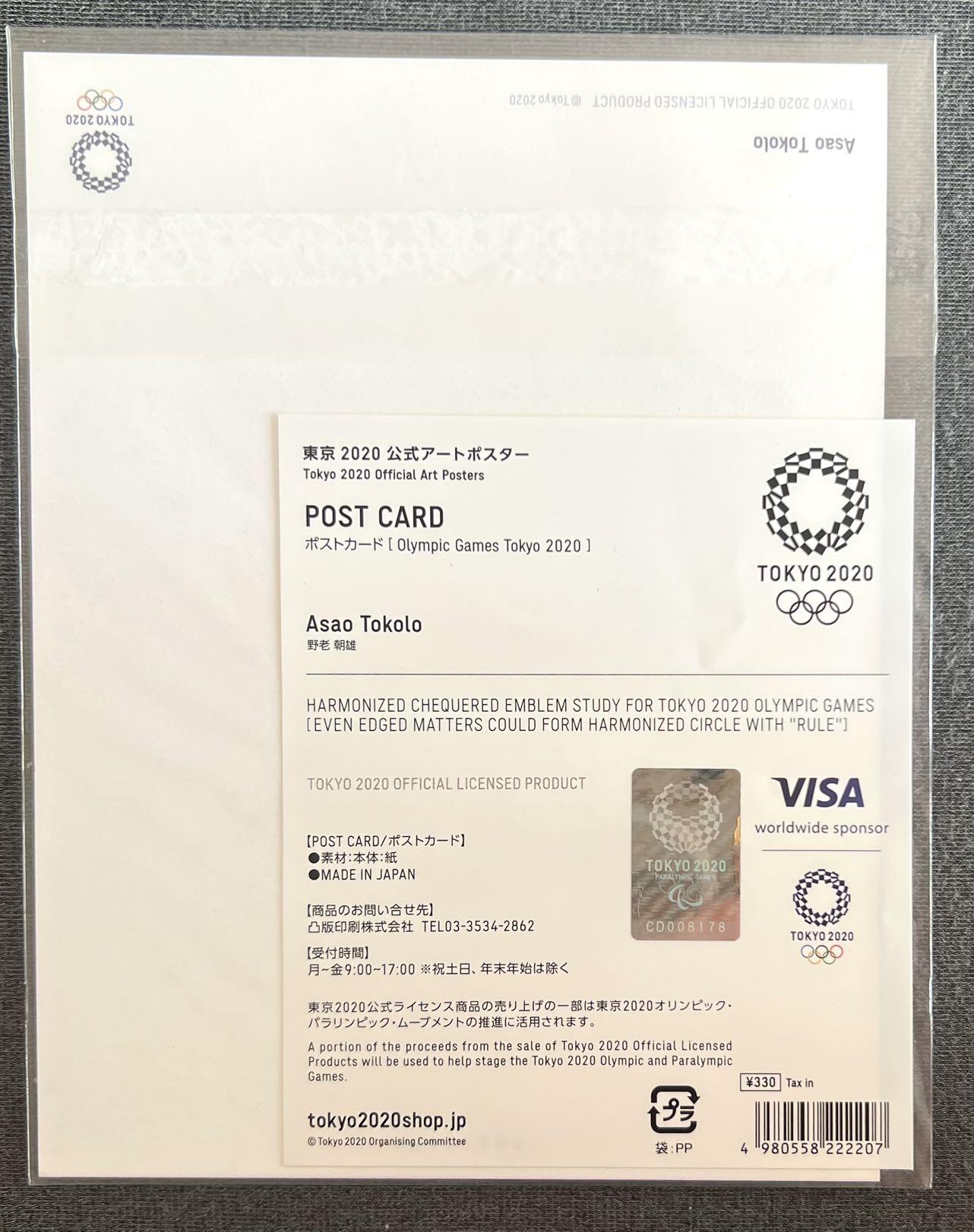 【首日极限片】日本东京奥运会 场馆 吉祥物戳  邮票随机