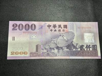 《外钞收藏家》第五百九十四期（畅拍场）（本平台长期征集拍品、欢迎藏友们联系合作） - 台湾银行2000台币 全新 尾209