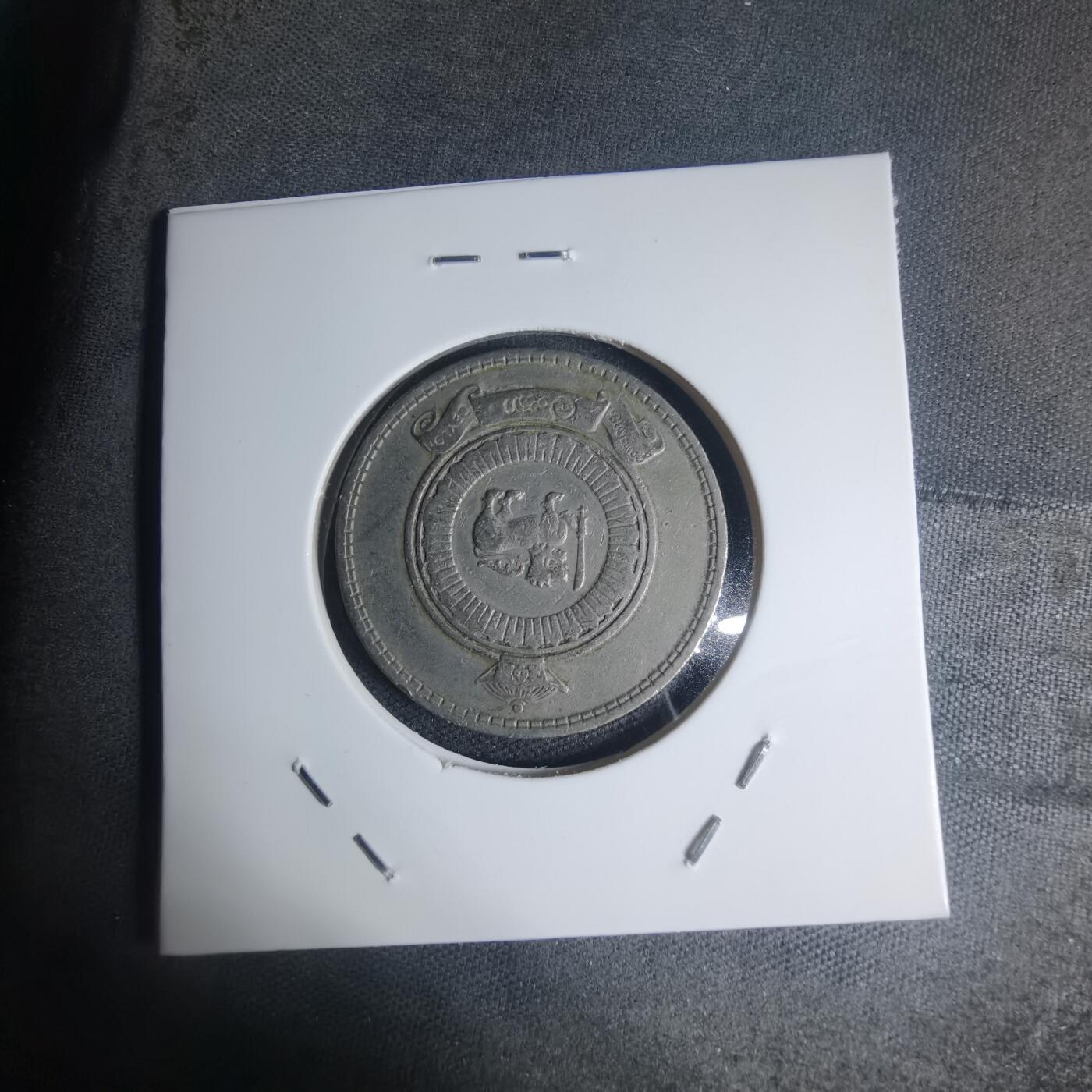 沼泽如烟--第935场 斯里兰卡1963年1卢比