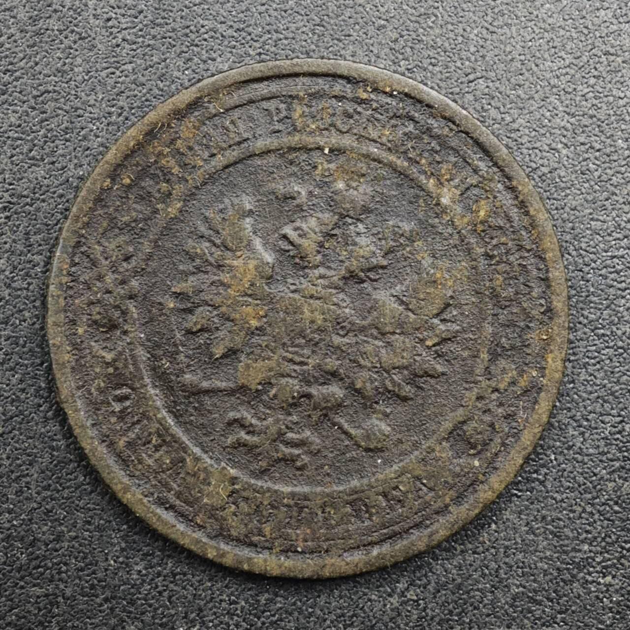 【淘币小摊】实时拍第八百三十一拍   散币场   满百包邮可预留二周 每周一统一发货   沙俄1911年1戈比铜币