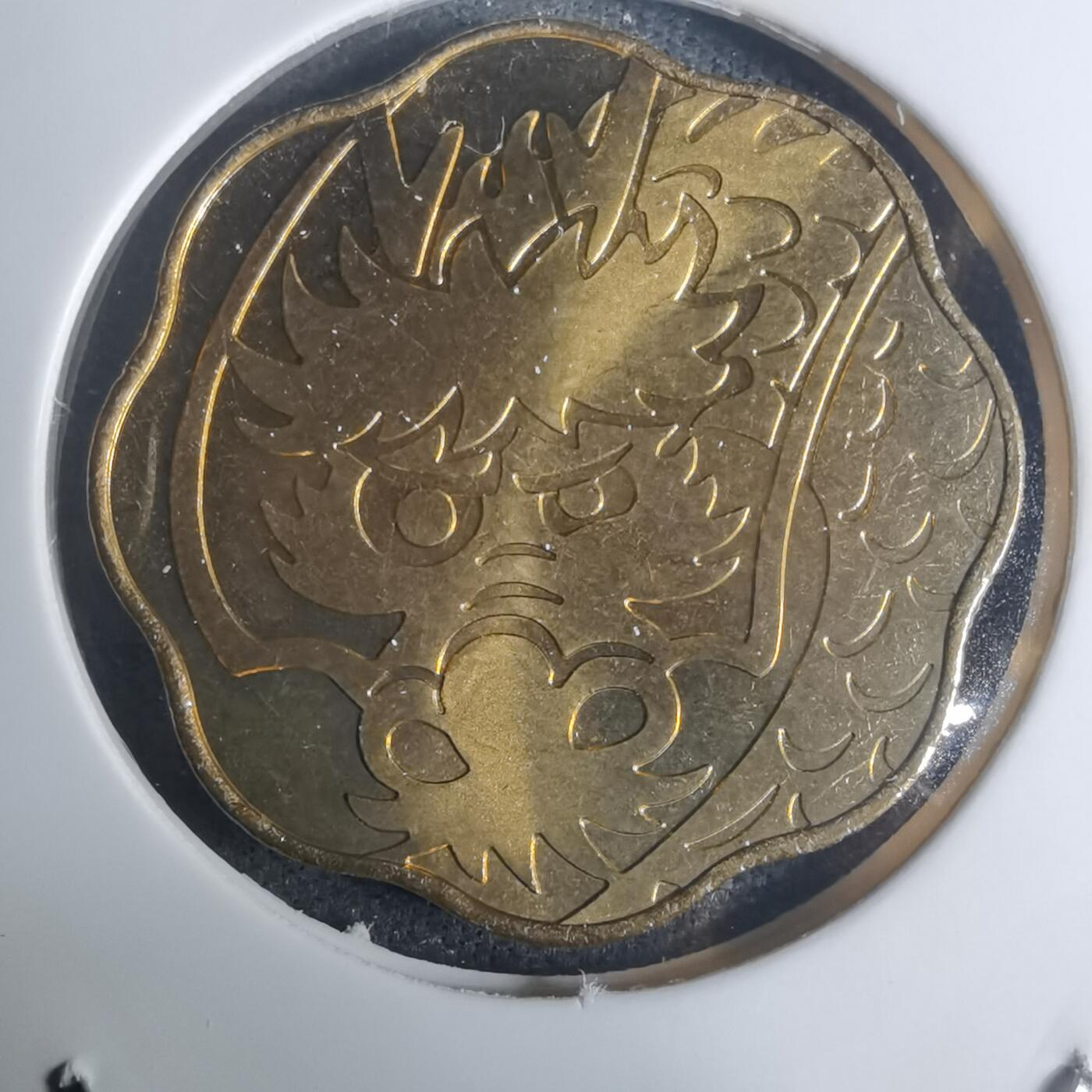 沼泽如烟--第935场 2000年龙年生肖章