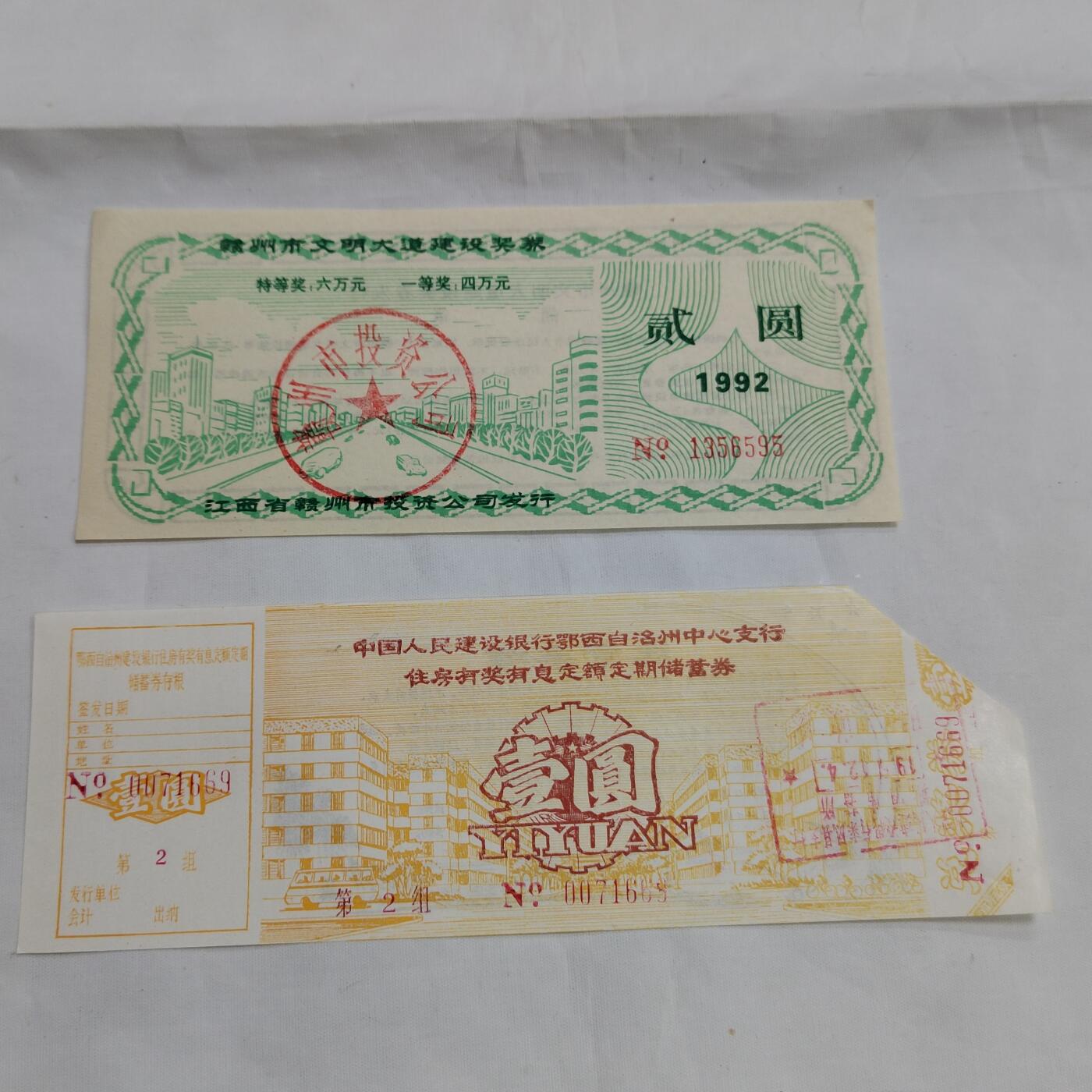 PCAI钱币  16-659  各种债券票据小专场 储蓄单