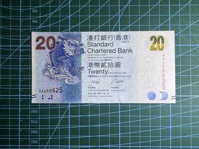 【炜奕收藏】，第五十三期 - 2010年香港渣打银行20元，UNC品相，AA冠号码无347