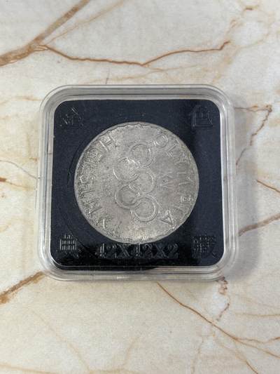 第185期拍卖 - 日本1952年东京奥运会纪念银币，11.74克