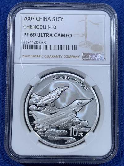 《竞宝斋》第448场 周日，周一，2场连拍 （全场包邮） - NGC PF69UC 中国2007年歼十飞机10元精制银币，明星品种