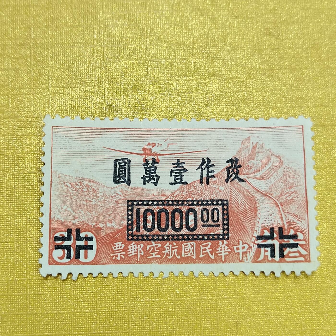 PCAI钱币  14-656  邮票小专场