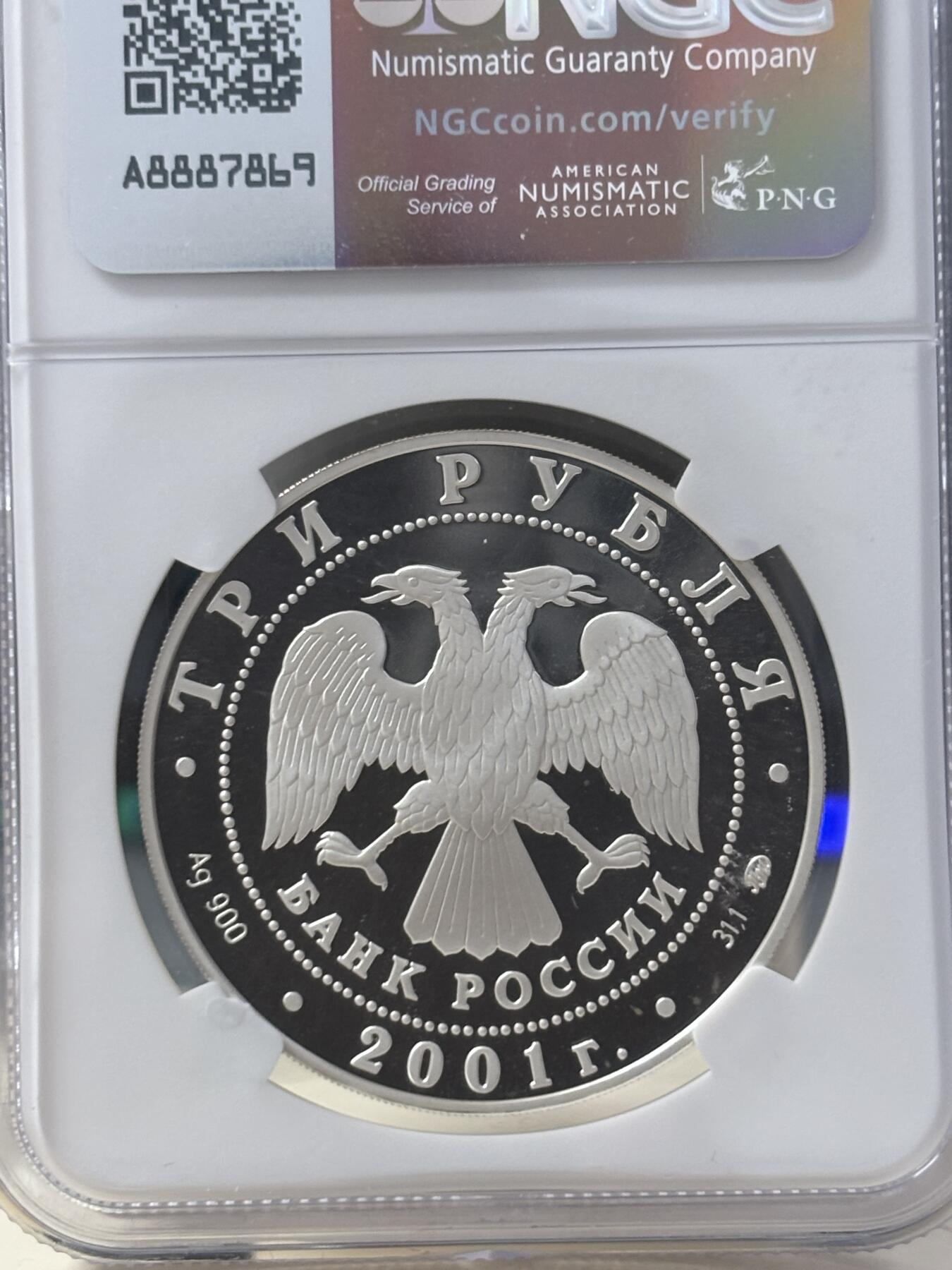 第186期拍卖 俄罗斯2001年太空第一人宇航员加加林1盎司银币NGC-PF68,925银，发行5000枚