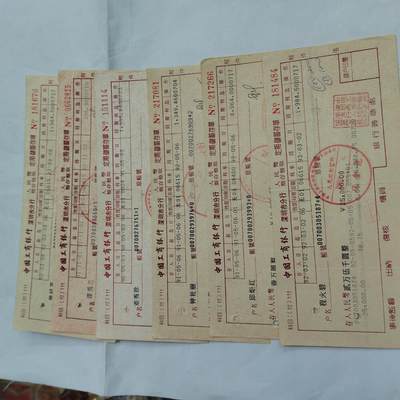 PCAI钱币  16-659  各种债券票据小专场 - 存单