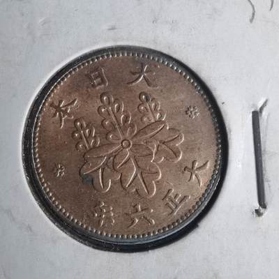 沼泽如烟--第935场 - 大正六年桐叶一钱