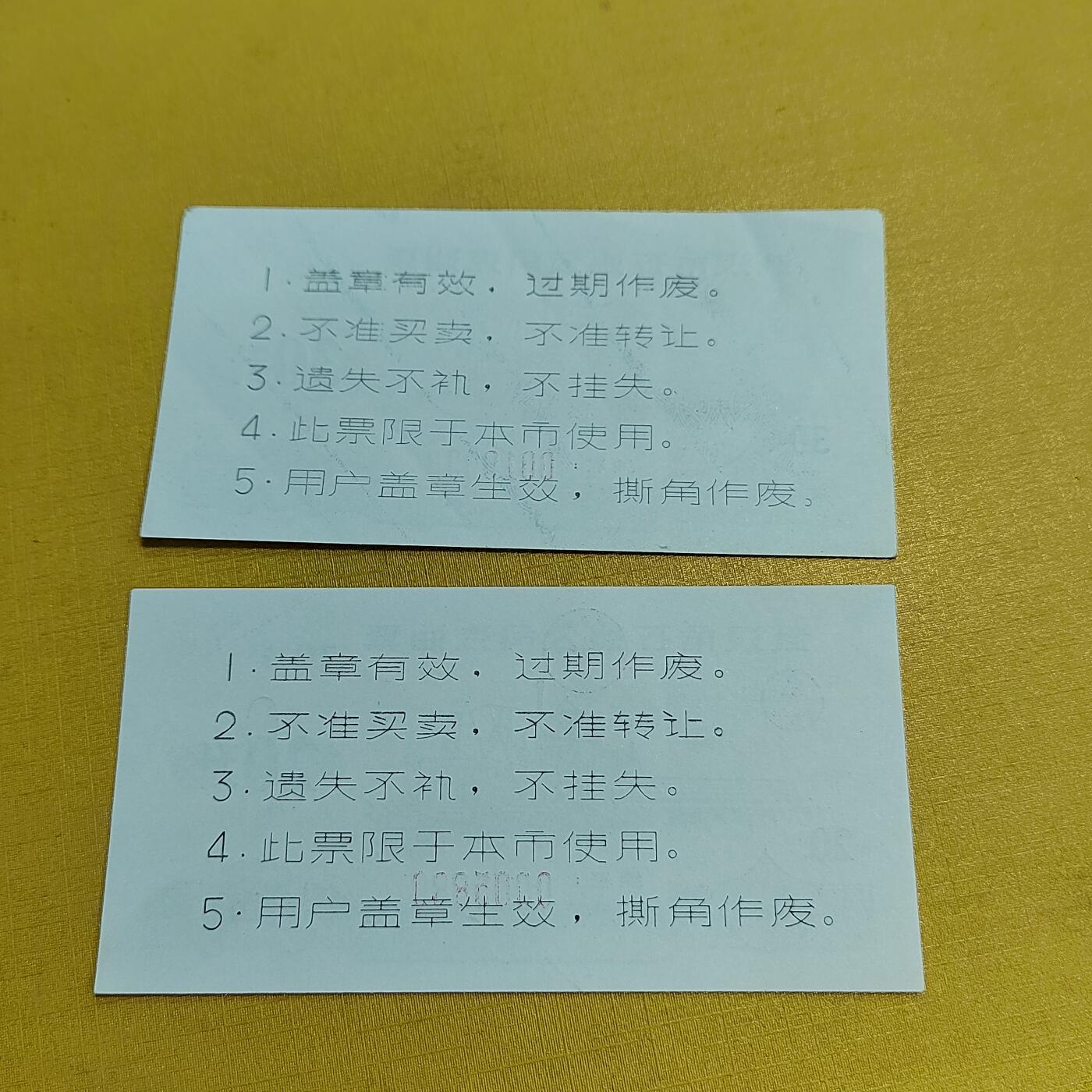 PCAI钱币  15-658  各种债券票据小专场 油票