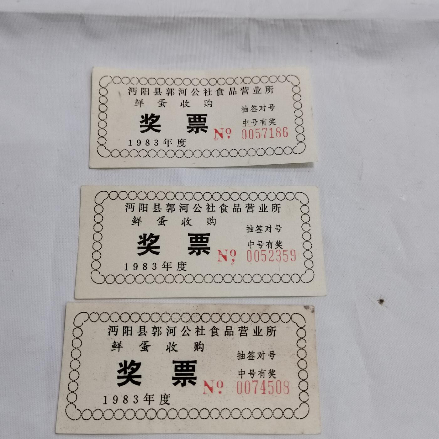 PCAI钱币  16-659  各种债券票据小专场 收蛋奖券