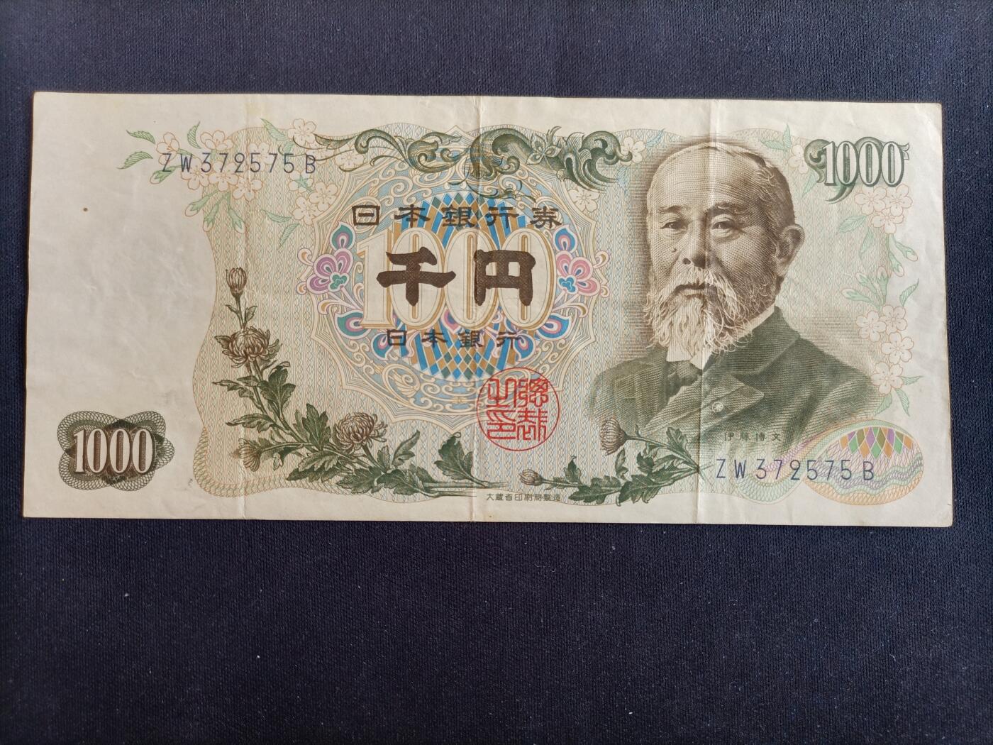 【游宝拍卖】乙巳蛇年97期 周六集拍 日本-1000元【伊藤博文 流通品相】