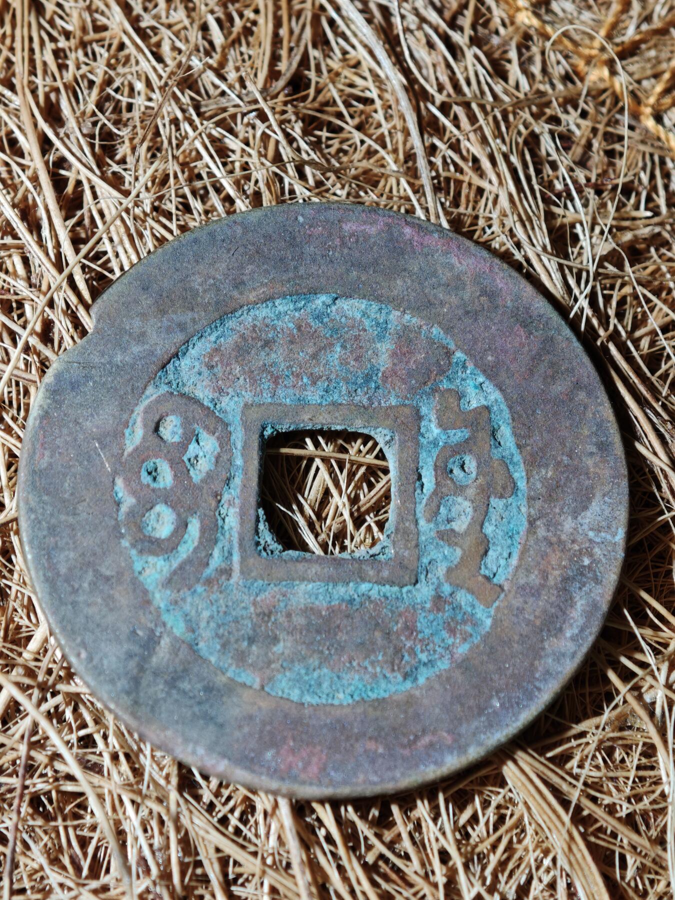 95期回流戒指饰品杂件纪念章丝路钱币专场 A钱币版式