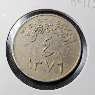 KK钱币收藏小铺 第380期  2月预留时间 周末发货 - 沙特阿拉伯4格西 