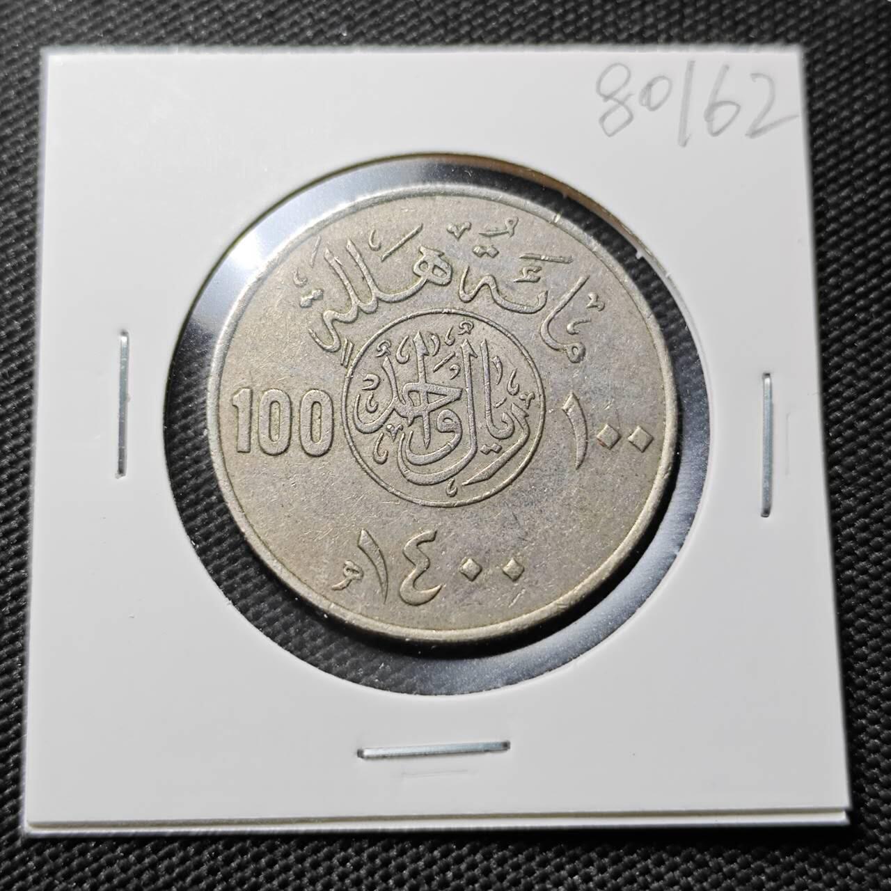 KK钱币收藏小铺 第380期  2月预留时间 周末发货  沙特阿拉伯100哈拉拉