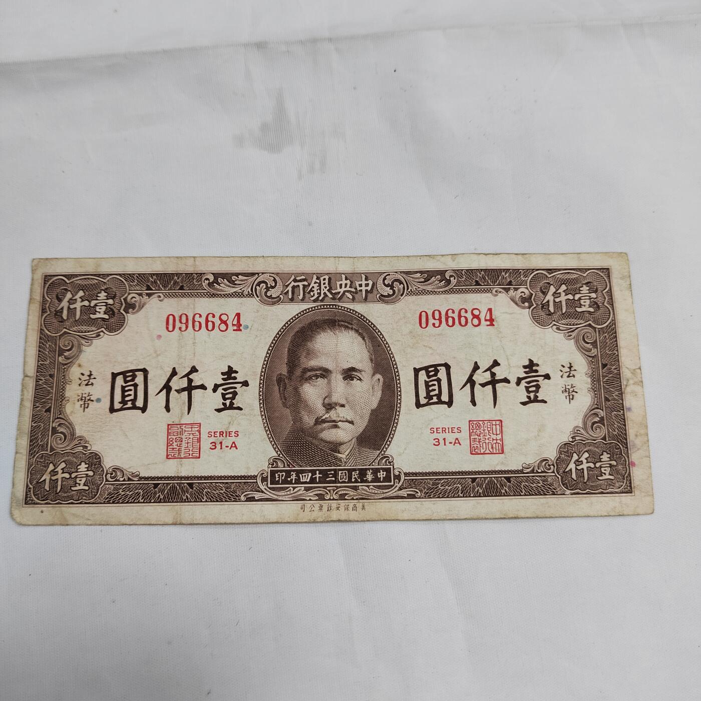 PCAI钱币  16-660  纸币小专场 中央银行一千