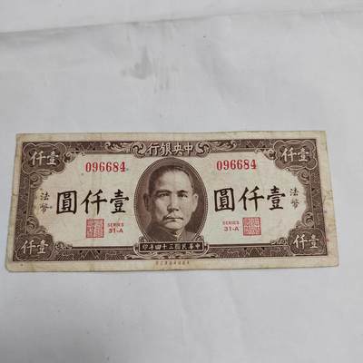 PCAI钱币  16-660  纸币小专场 - 中央银行一千