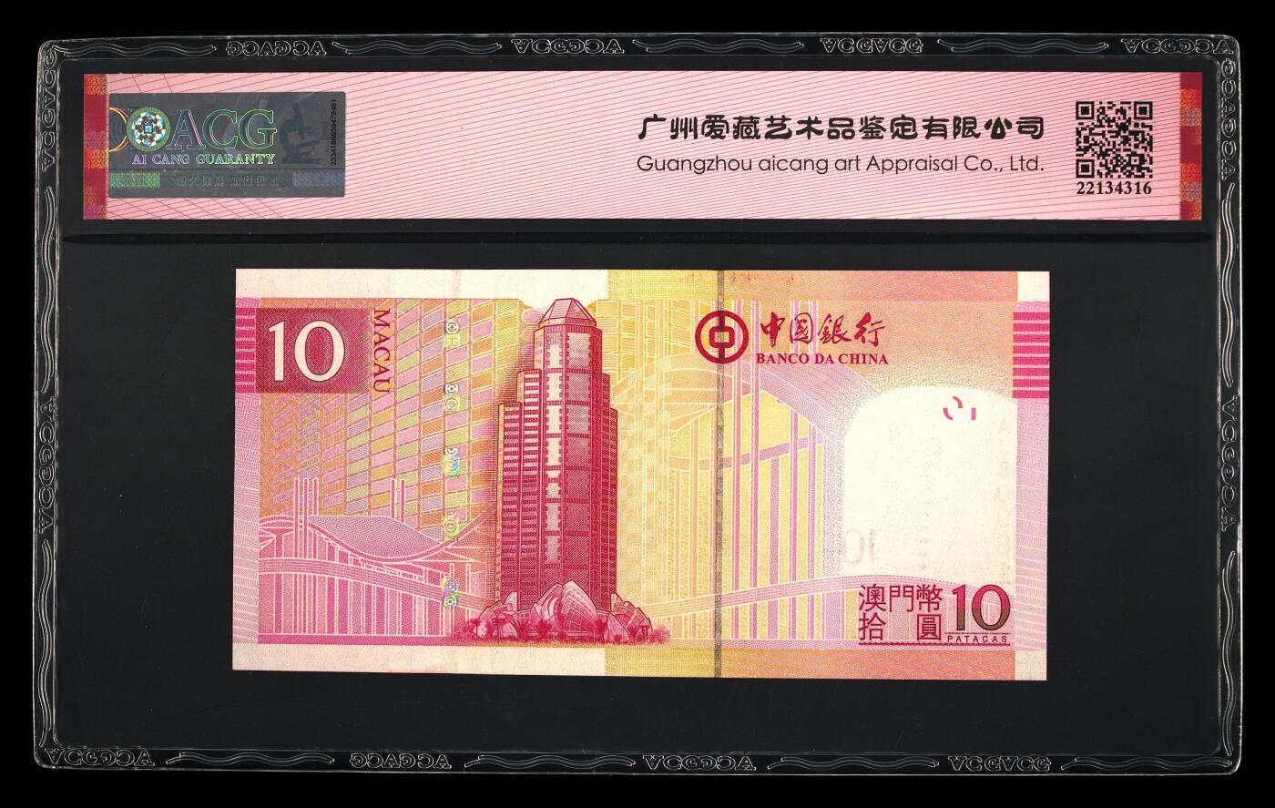 2013年拾圆 澳门币 66 EPQ