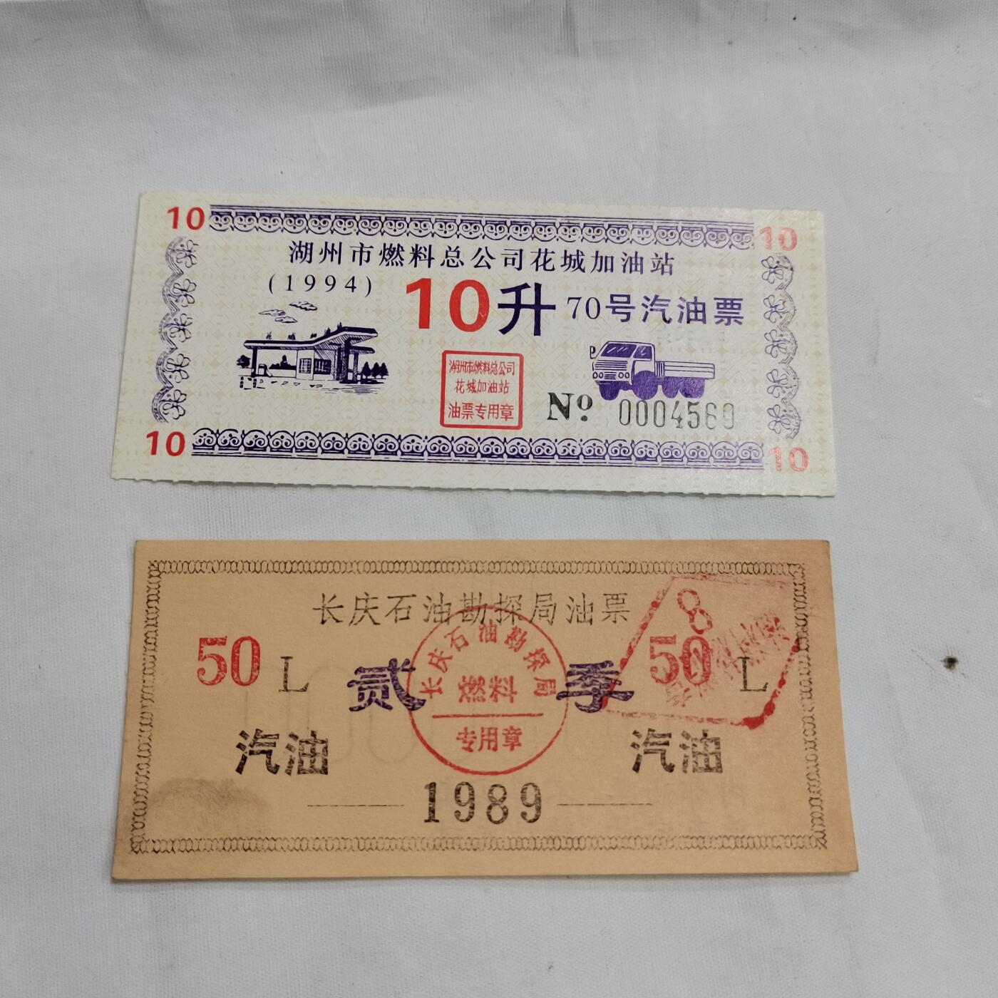 PCAI钱币  16-659  各种债券票据小专场 油票