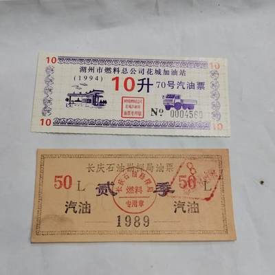 PCAI钱币  16-659  各种债券票据小专场 - 油票