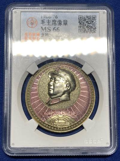 《竞宝斋》第448场 周日，周一，2场连拍 （全场包邮） - 公博 MS66 中国 1966-1976年 毛主席像章 罕见错章 高分好品 章下方拼音wansui中的字母”S“打成了镜像反S