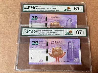 【Blue Auction】世界纸币精拍第763期——18级TOP拍卖/信誉/品质/专业/高效💫 - 【一组2张尾5同88尾】澳门 2019年20元 纪念钞 PMG67EPQ 